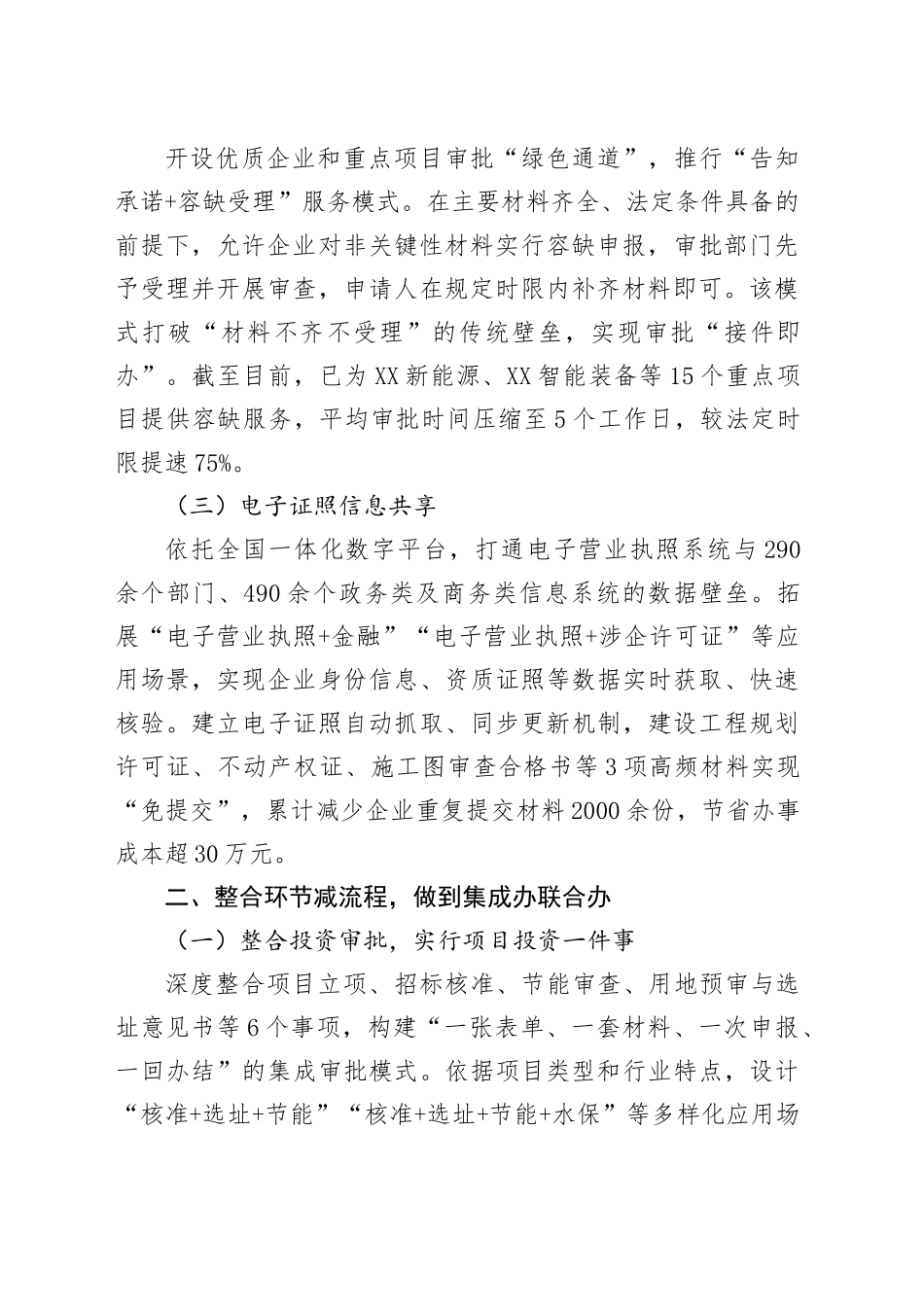 在2025年全市深化项目落地“一件事”改革推进会上的汇报发言.docx_第2页