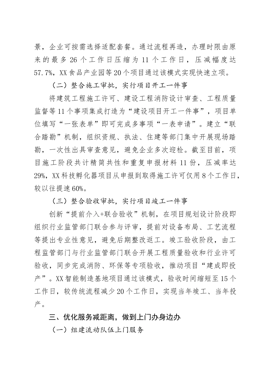 在2025年全市深化项目落地“一件事”改革推进会上的汇报发言.docx_第3页
