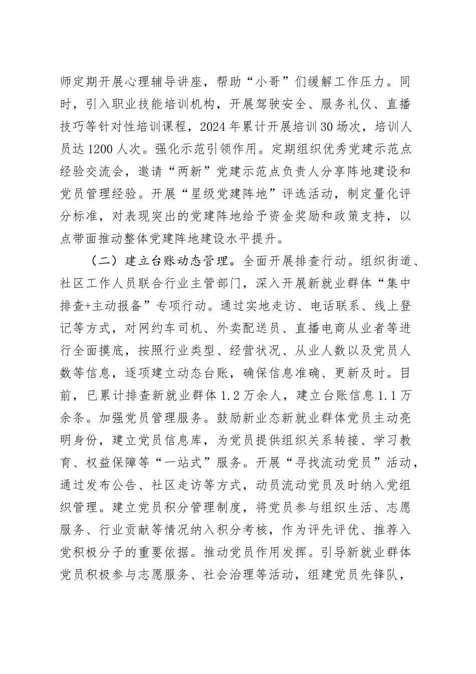 在2025年全市新兴领域党建工作暨社会工作部长会议上的交流发言.docx_第2页