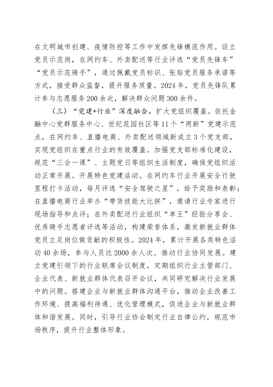 在2025年全市新兴领域党建工作暨社会工作部长会议上的交流发言.docx_第3页