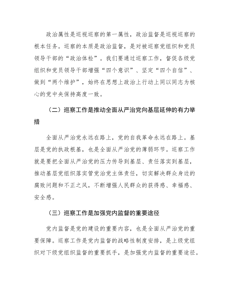 在2025年全市巡察工作推进会上的讲话.docx_第2页
