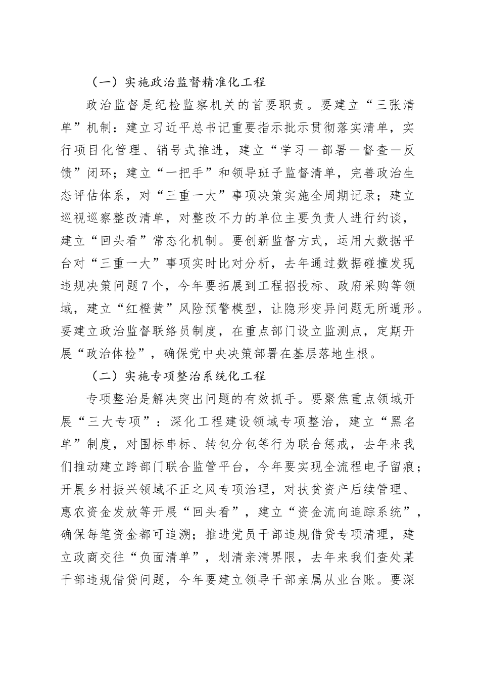 县委常委、纪委书记在2025年全县纪检监察干部大会上的讲话.docx_第3页