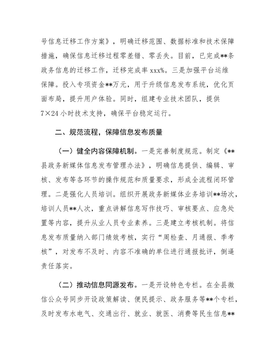 在2025年政务新媒体优化升级工作推进会上的汇报发言.docx_第3页