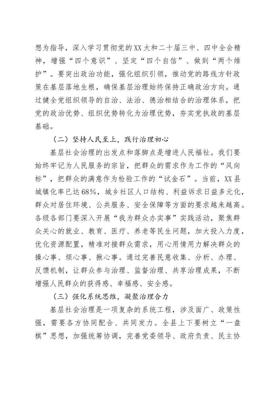 在2025年全县基层社会治理工作现场推进会上的讲话.docx_第2页
