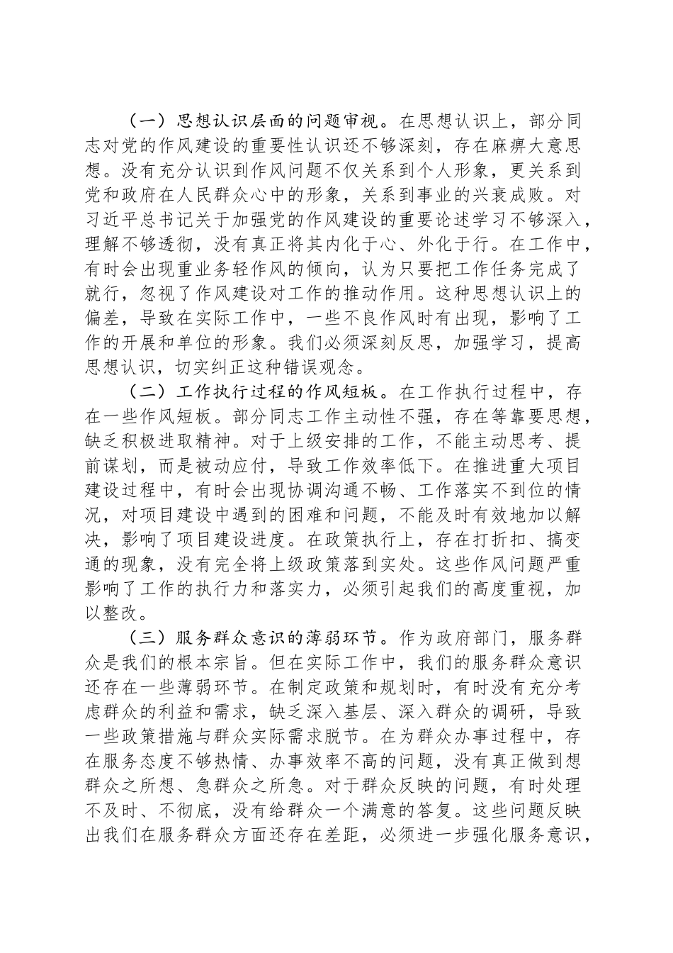 市发改委主任学习习近平总书记关于加强党的作风建设的重要论述交流发言：以学思践悟之风塑发改事业新气象.docx_第3页