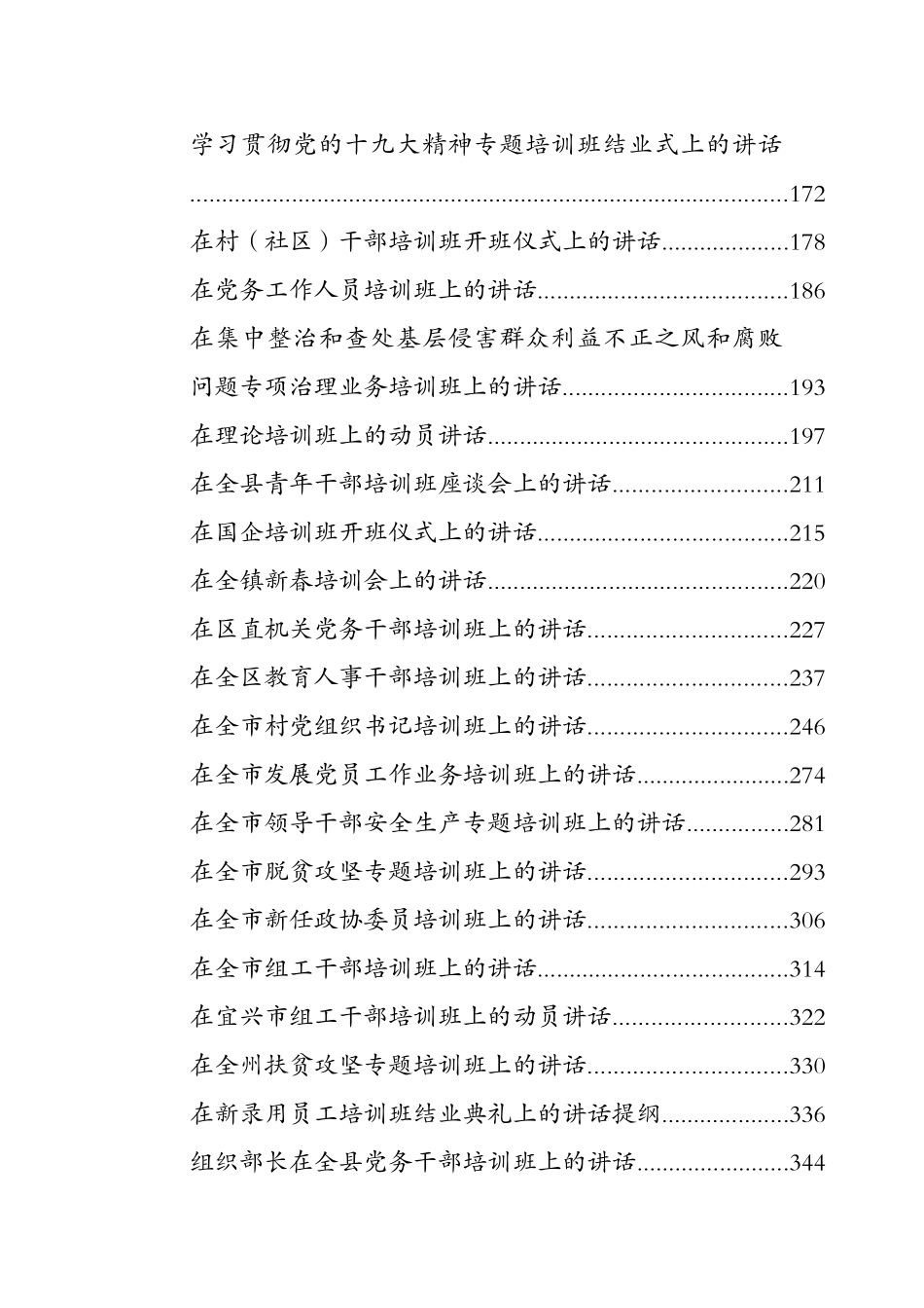【汇编】培训班开班讲话（39篇）范文.docx_第2页