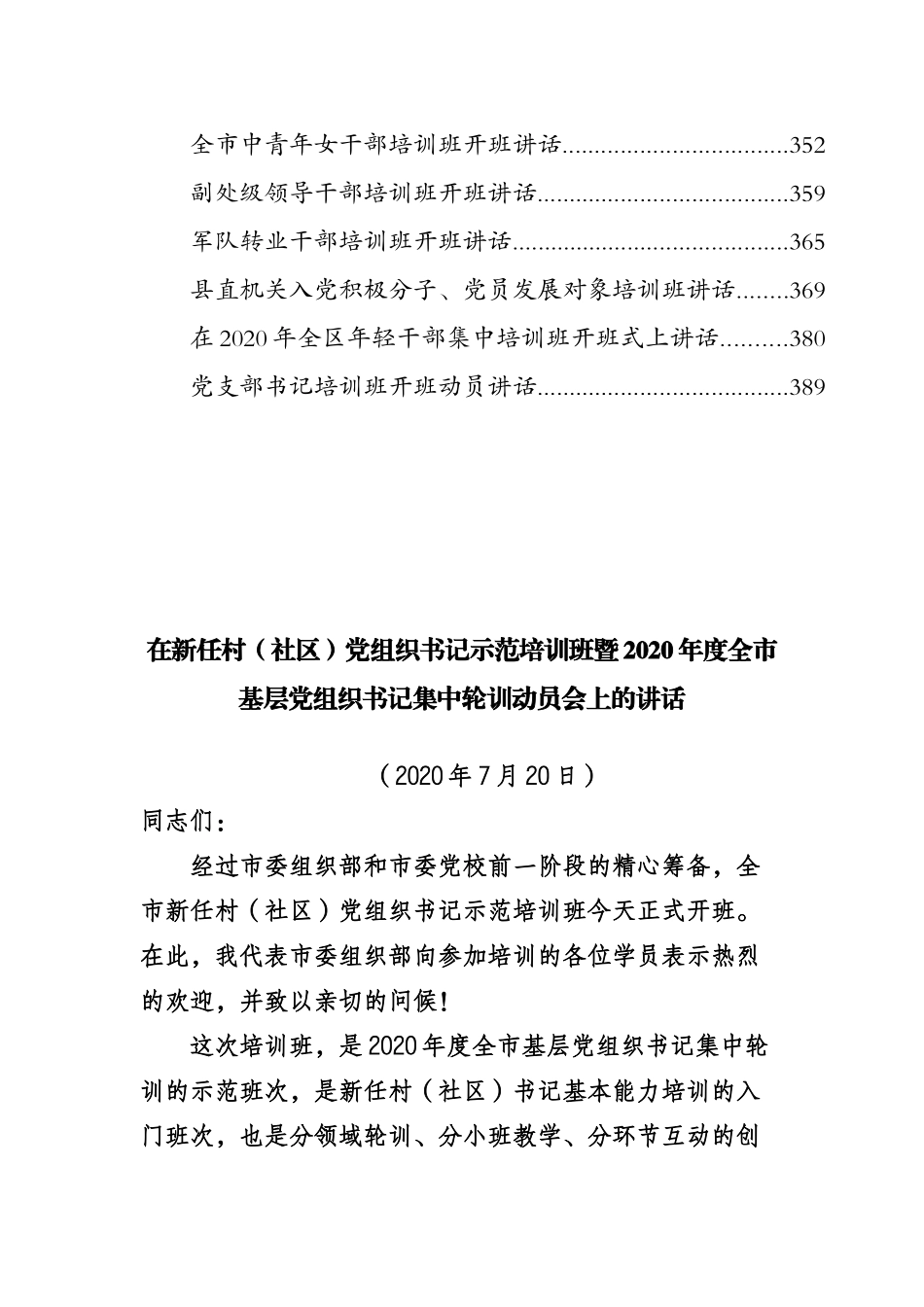 【汇编】培训班开班讲话（39篇）范文.docx_第3页