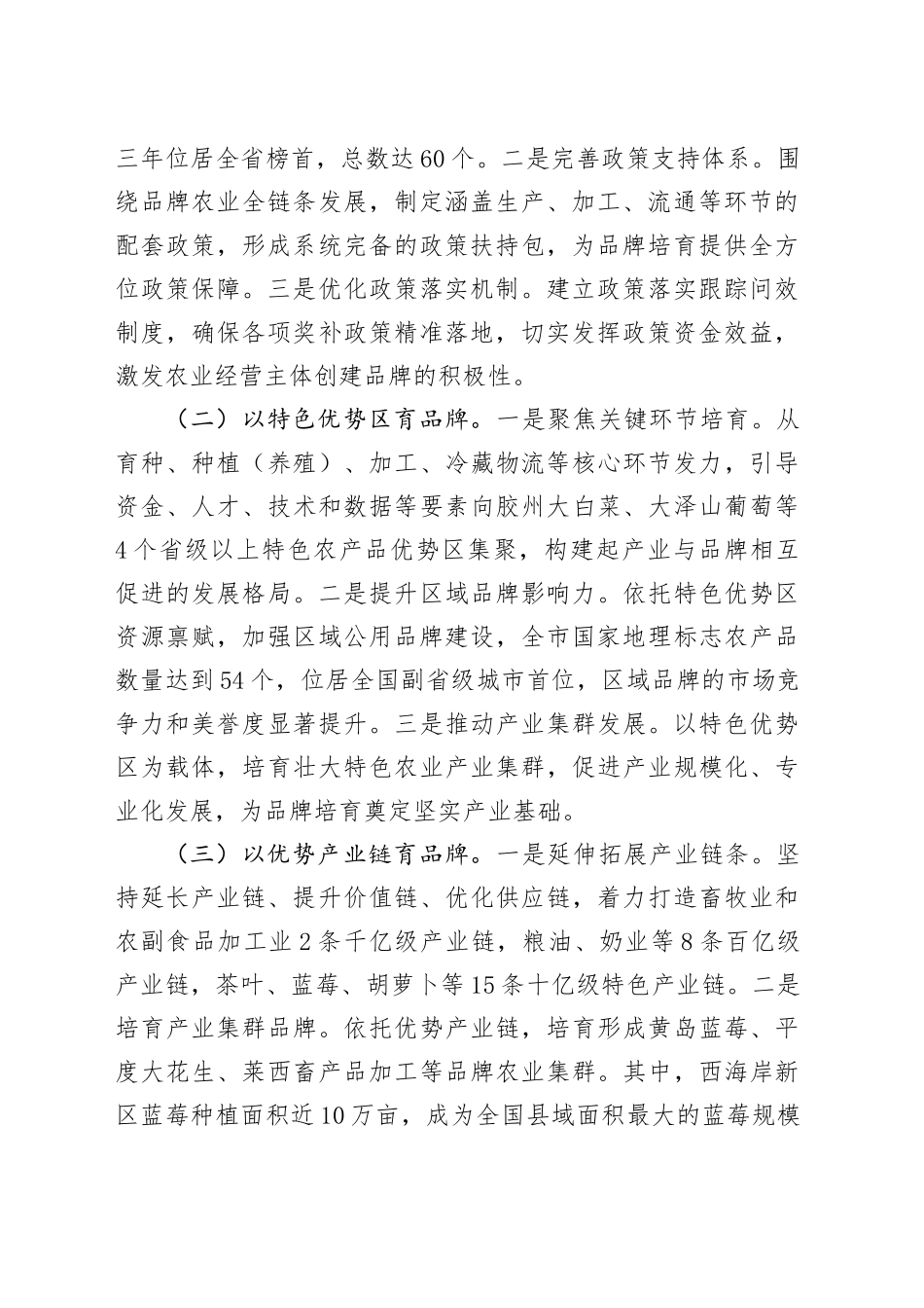 在2025年全市现代农业高质量发展大会上的汇报发言.docx_第2页