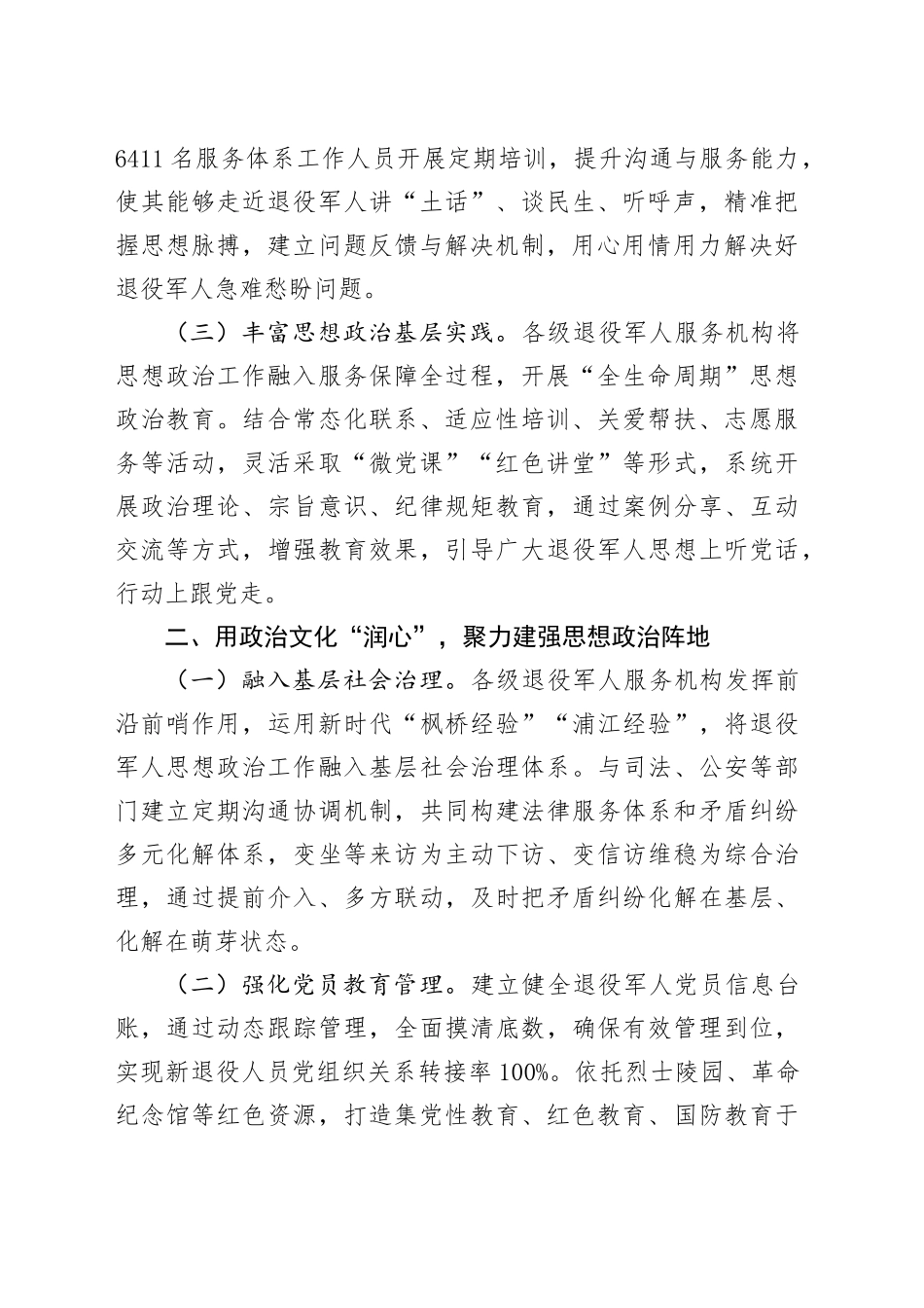 在2025年区局思想政治教育工作座谈会上的交流发言.docx_第2页
