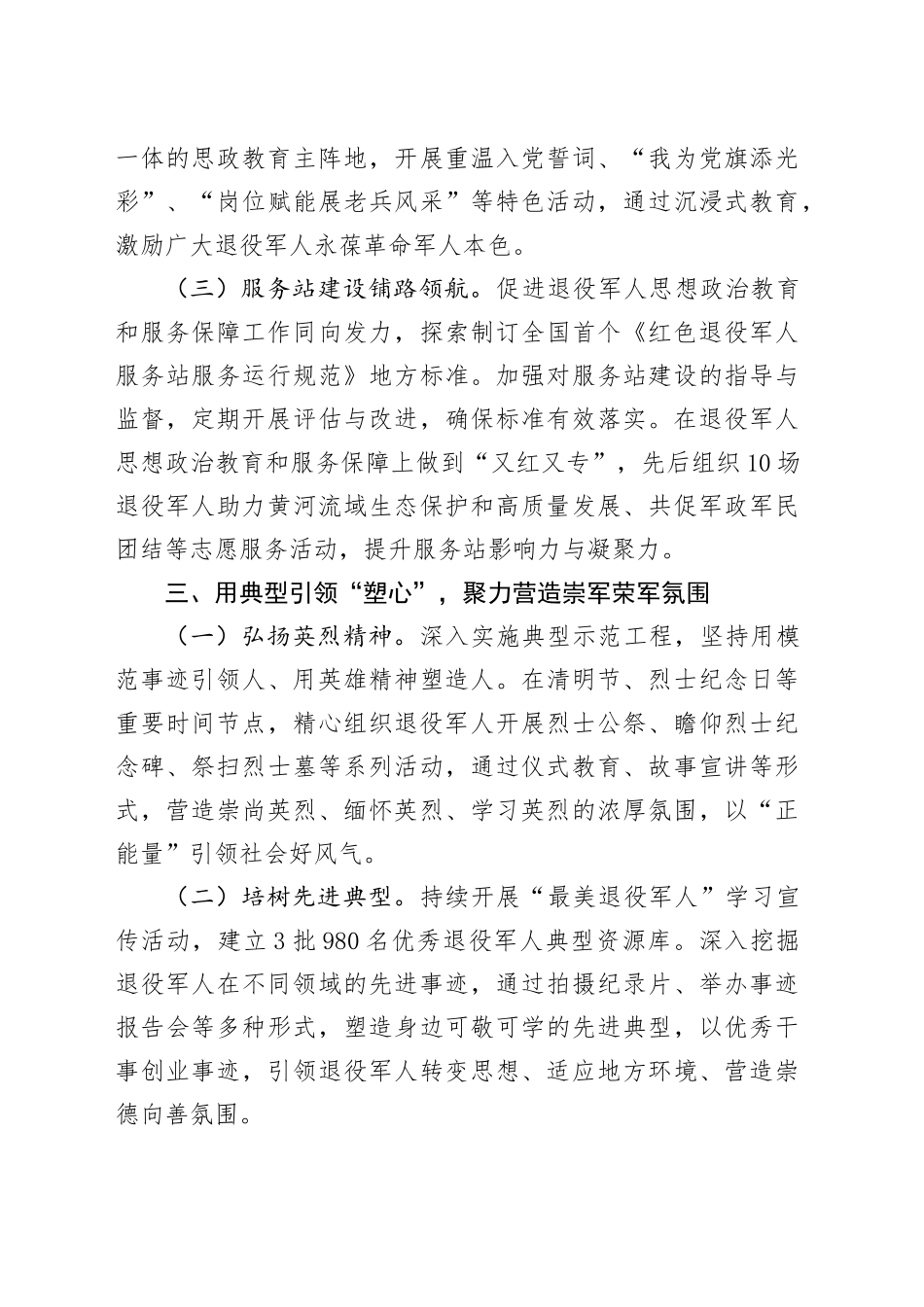 在2025年区局思想政治教育工作座谈会上的交流发言.docx_第3页