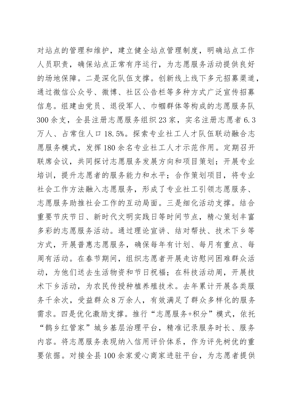 关于推进志愿服务与社区治理融合发展的工作情况报告.docx_第3页