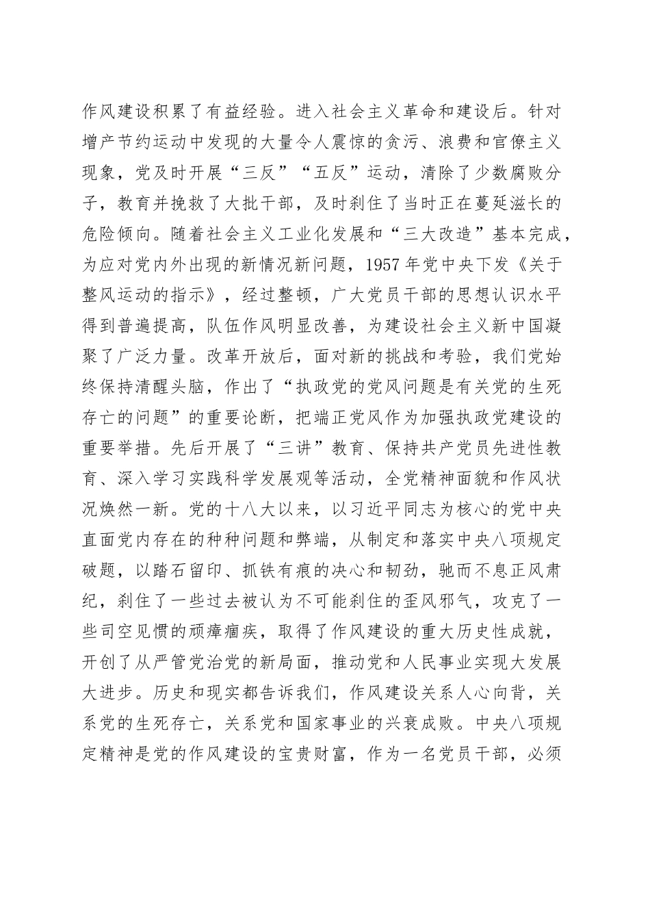 党员干部学习中八规精神学习心得体会及研讨.docx_第2页