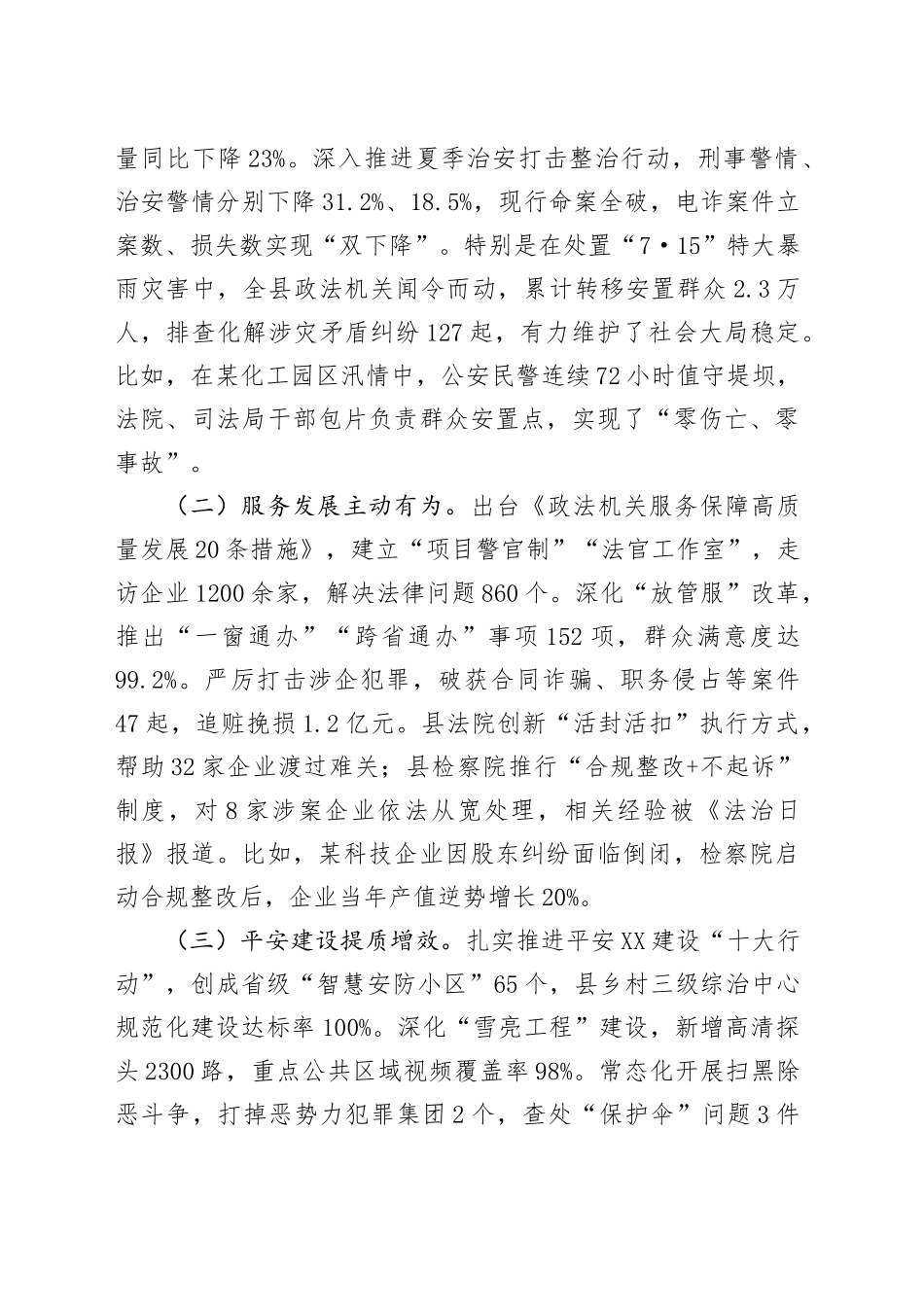县委书记在2025年度县委政法工作会议上的讲话.docx_第2页
