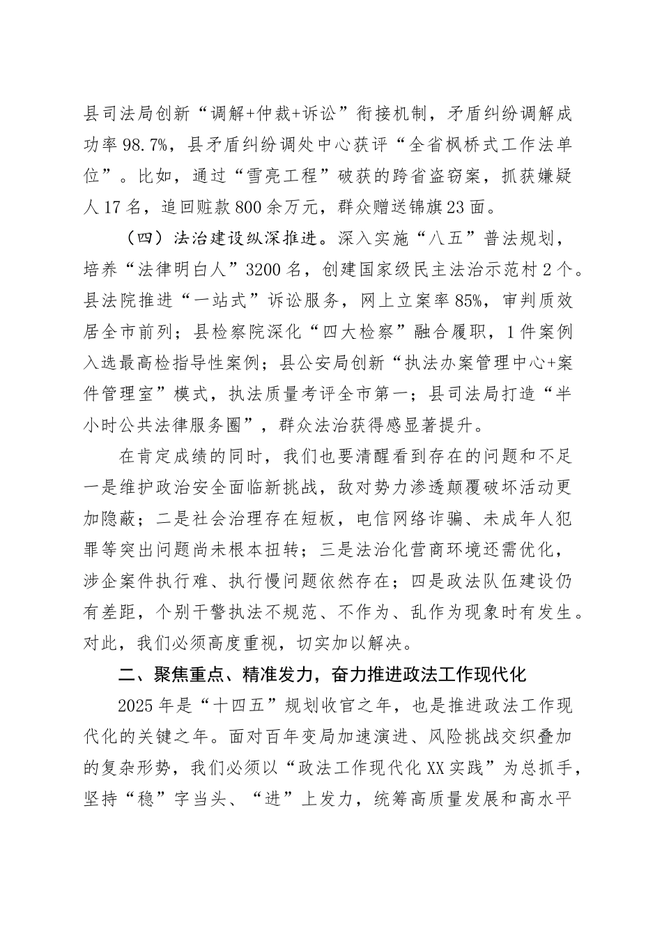 县委书记在2025年度县委政法工作会议上的讲话.docx_第3页