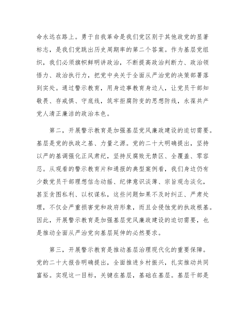 在2025年全镇党员干部警示教育大会上的讲话.docx_第2页