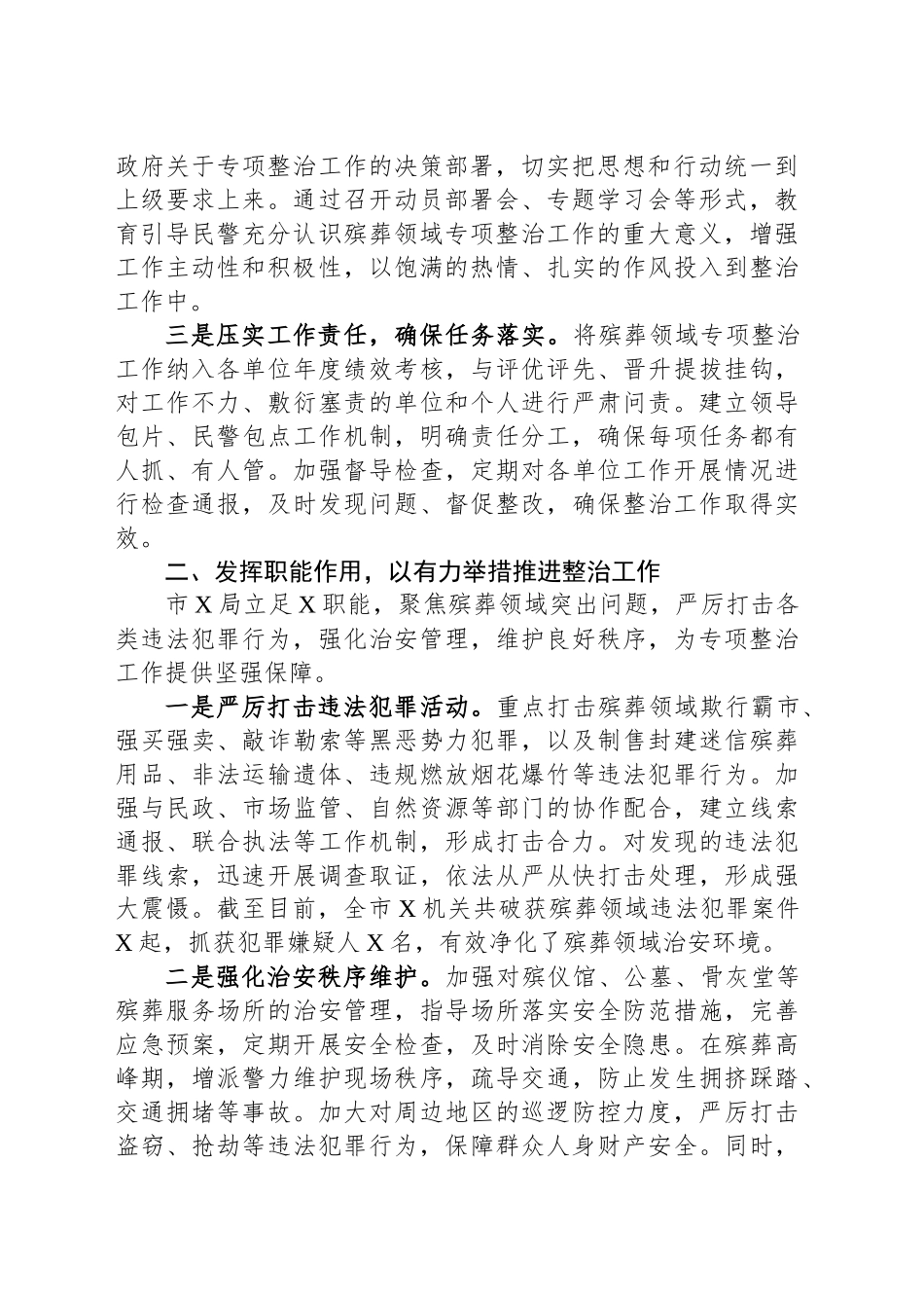 市XX局在全市殡葬领域突出问题专项整治工作推进会上的表态发言.docx_第2页