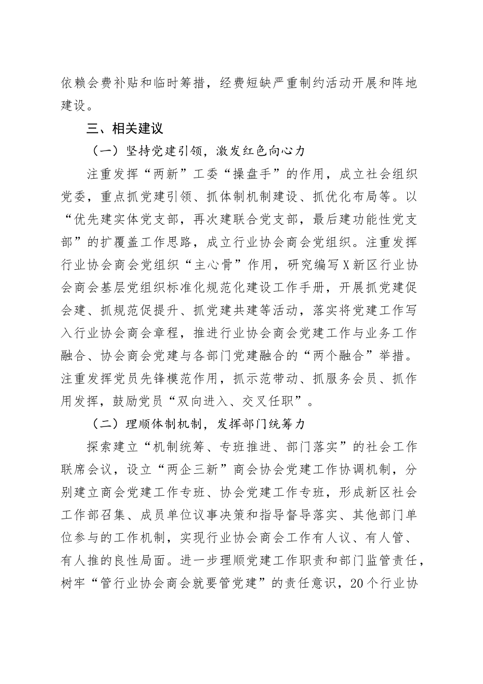 关于X区行业协会商会高质量发展的调研报告.docx_第3页