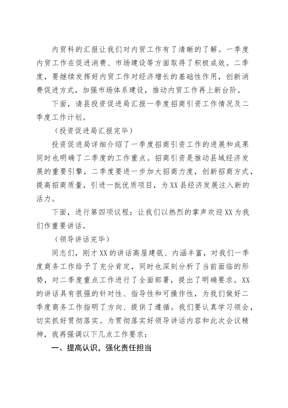 在2025年二季度全县商务系统重点工作推进会上的主持词.docx_第3页