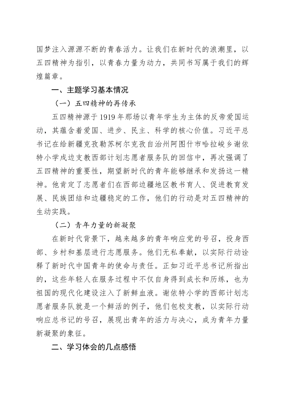 团支部心得体会：传承五四精神，凝聚青春力量.docx_第2页