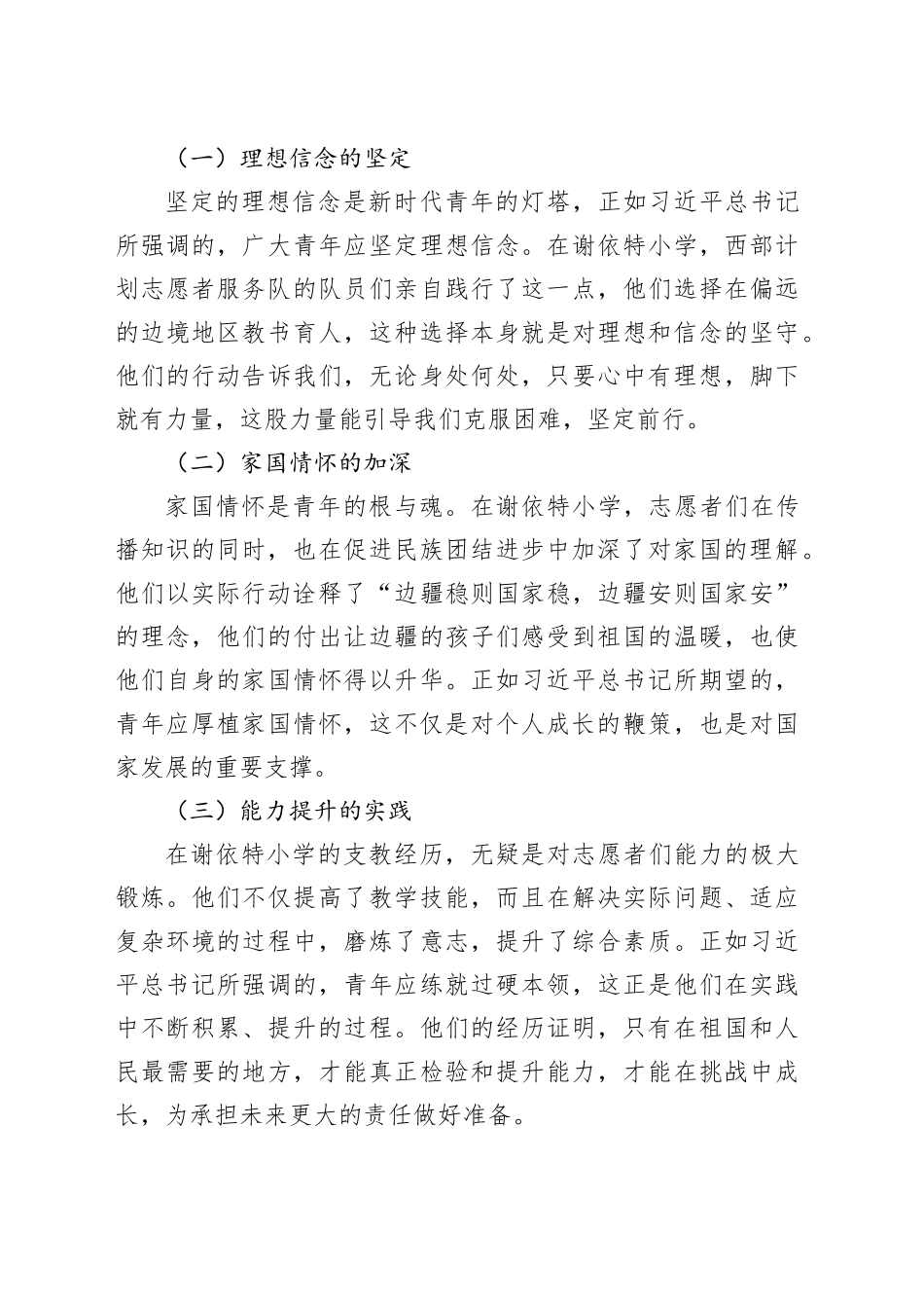 团支部心得体会：传承五四精神，凝聚青春力量.docx_第3页