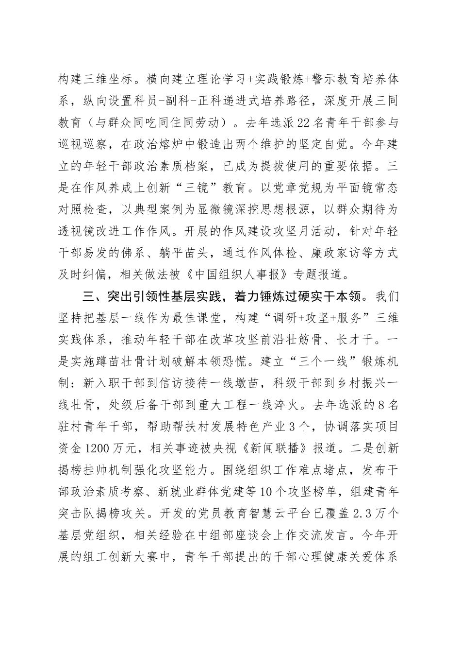 团员干部在青年干部座谈会上的交流发言.docx_第3页