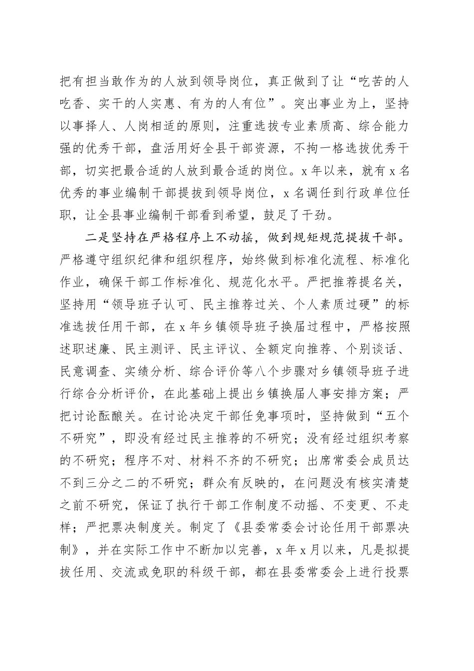 Xx县干部队伍建设情况报告.docx_第2页