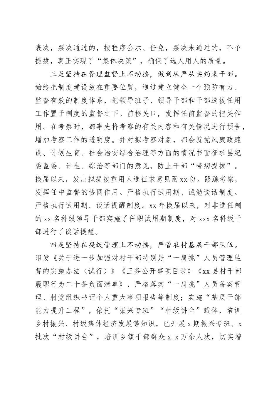 Xx县干部队伍建设情况报告.docx_第3页