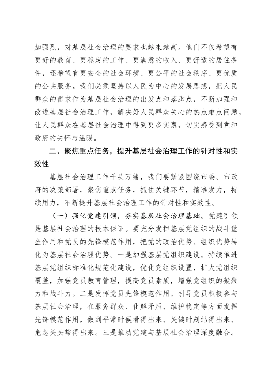 在2025年全市基层社会治理工作现场推进会上的讲话.docx_第3页