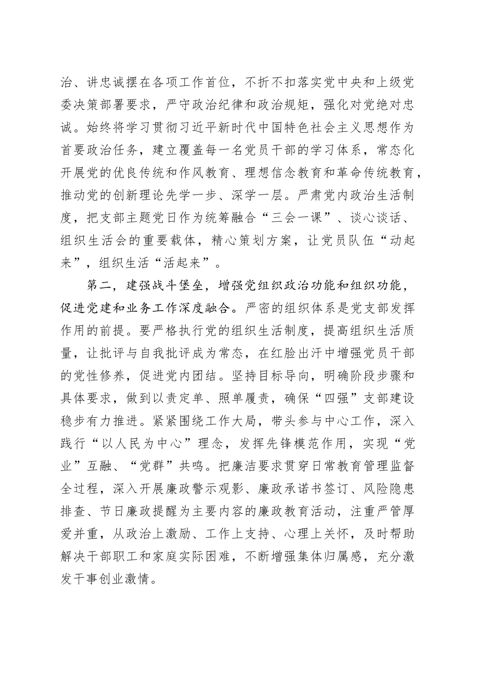 在党总支2025年全面从严治党工作会上的讲话提纲.docx_第2页