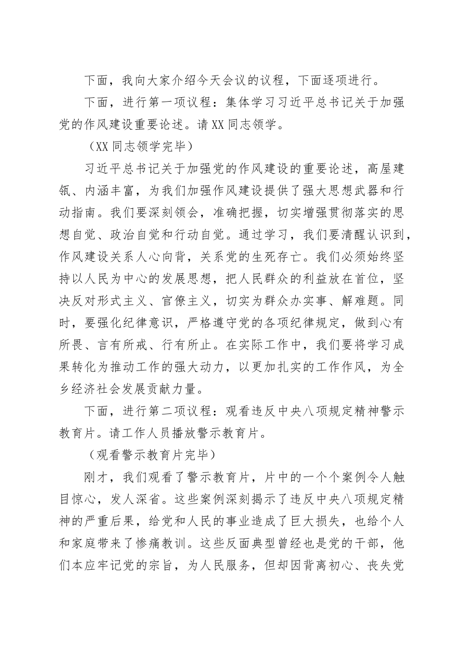 在乡镇街道人大代表违反xxx精神警示教育会上的主持词.docx_第2页