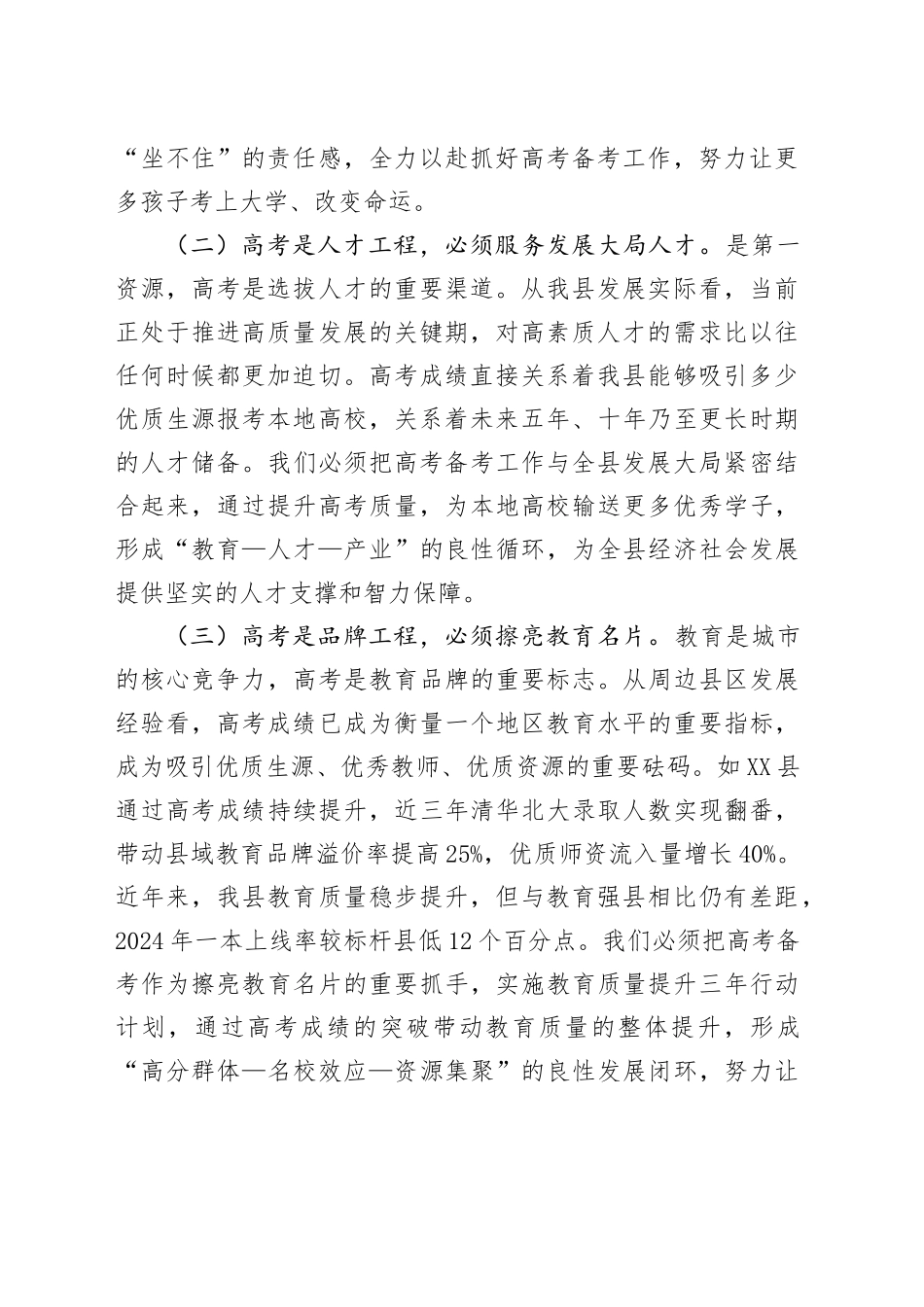 县长在全县2025年度高考备考会上的讲话.docx_第2页