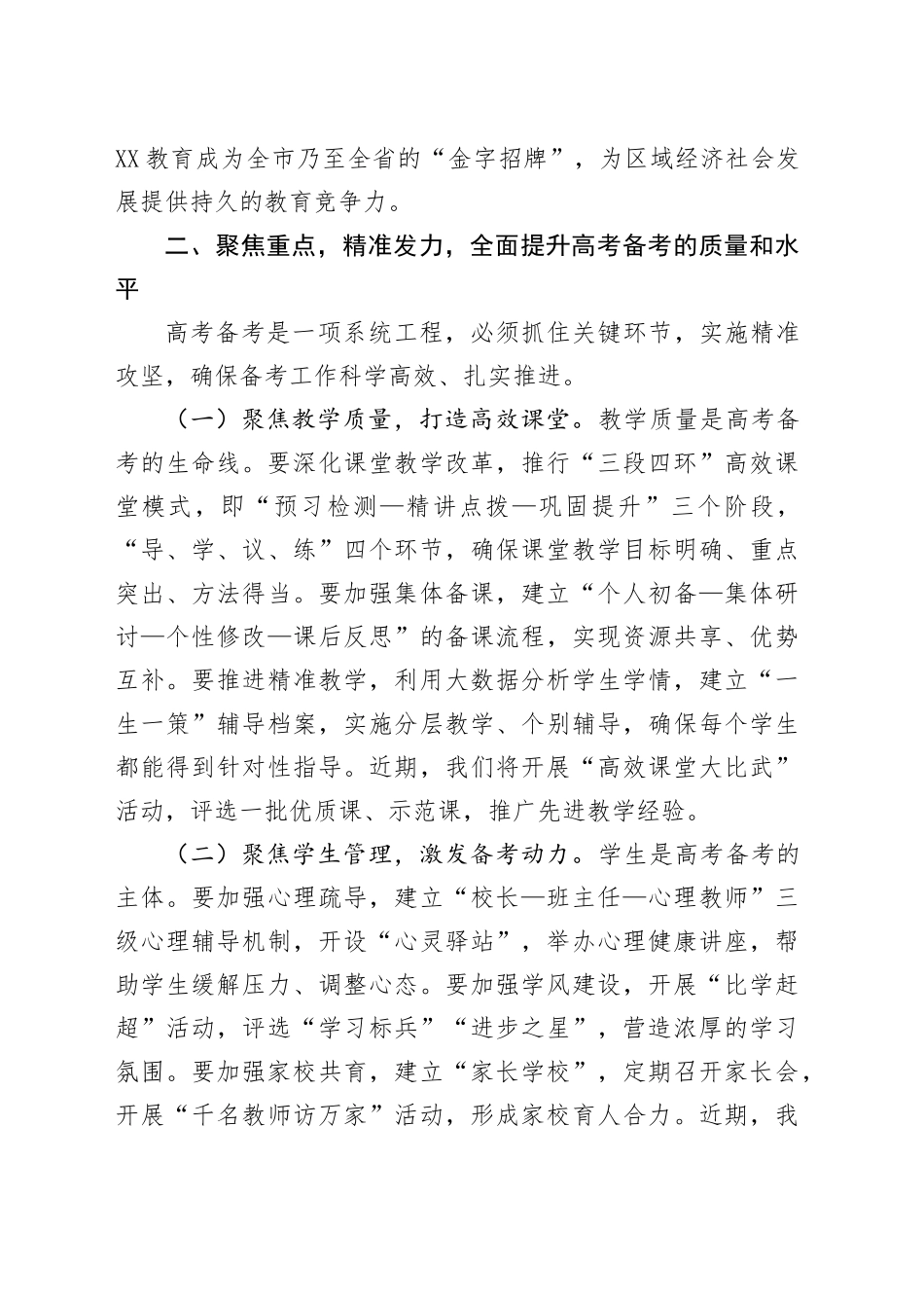 县长在全县2025年度高考备考会上的讲话.docx_第3页