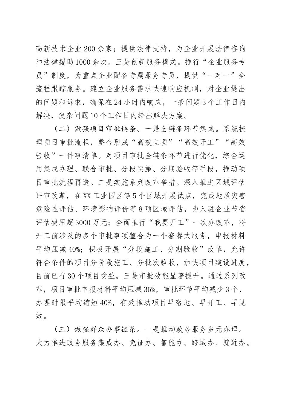 在2025年全市推进政务增值服务优化营商环境工作会议上的交流发言.docx_第2页