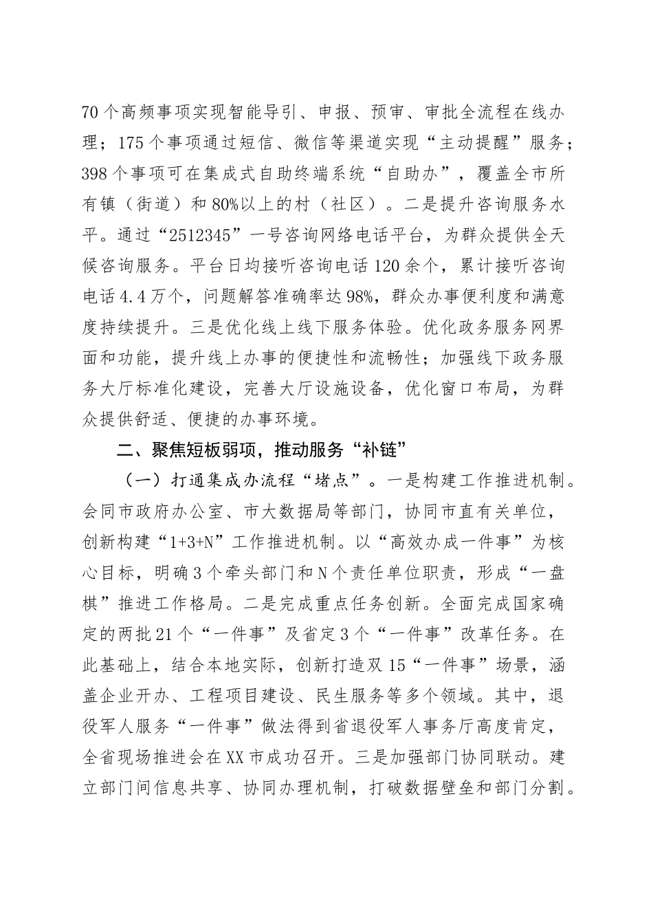 在2025年全市推进政务增值服务优化营商环境工作会议上的交流发言.docx_第3页