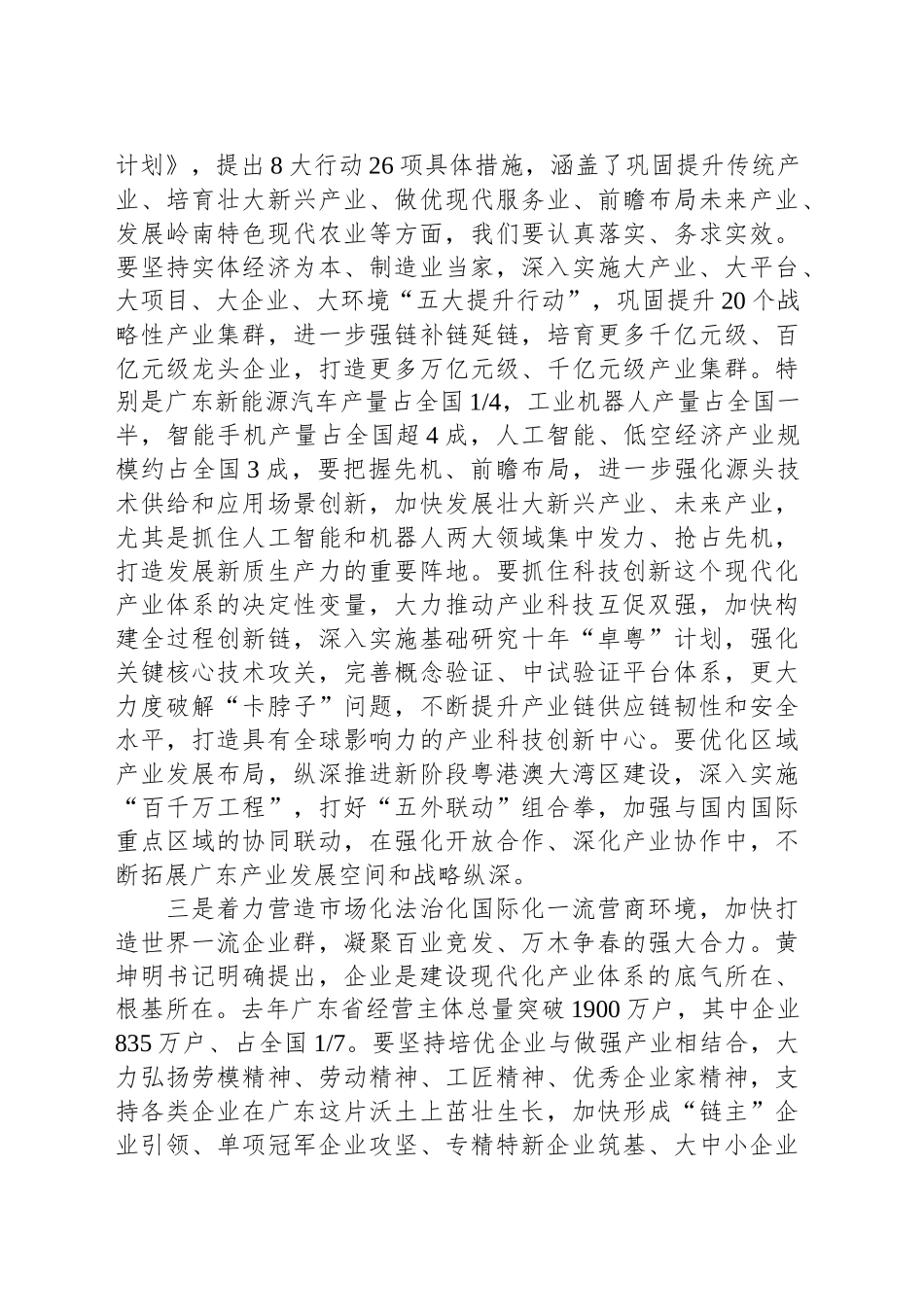 省长在广东省高质量发展大会上的讲话（2025）.docx_第3页