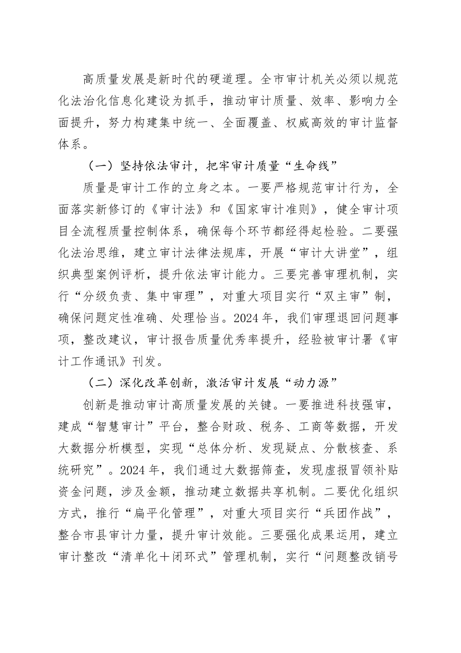 在2025年度“坚守初心以规为矩推动全市审计工作高质量发展”工作会议上的讲话.docx_第3页