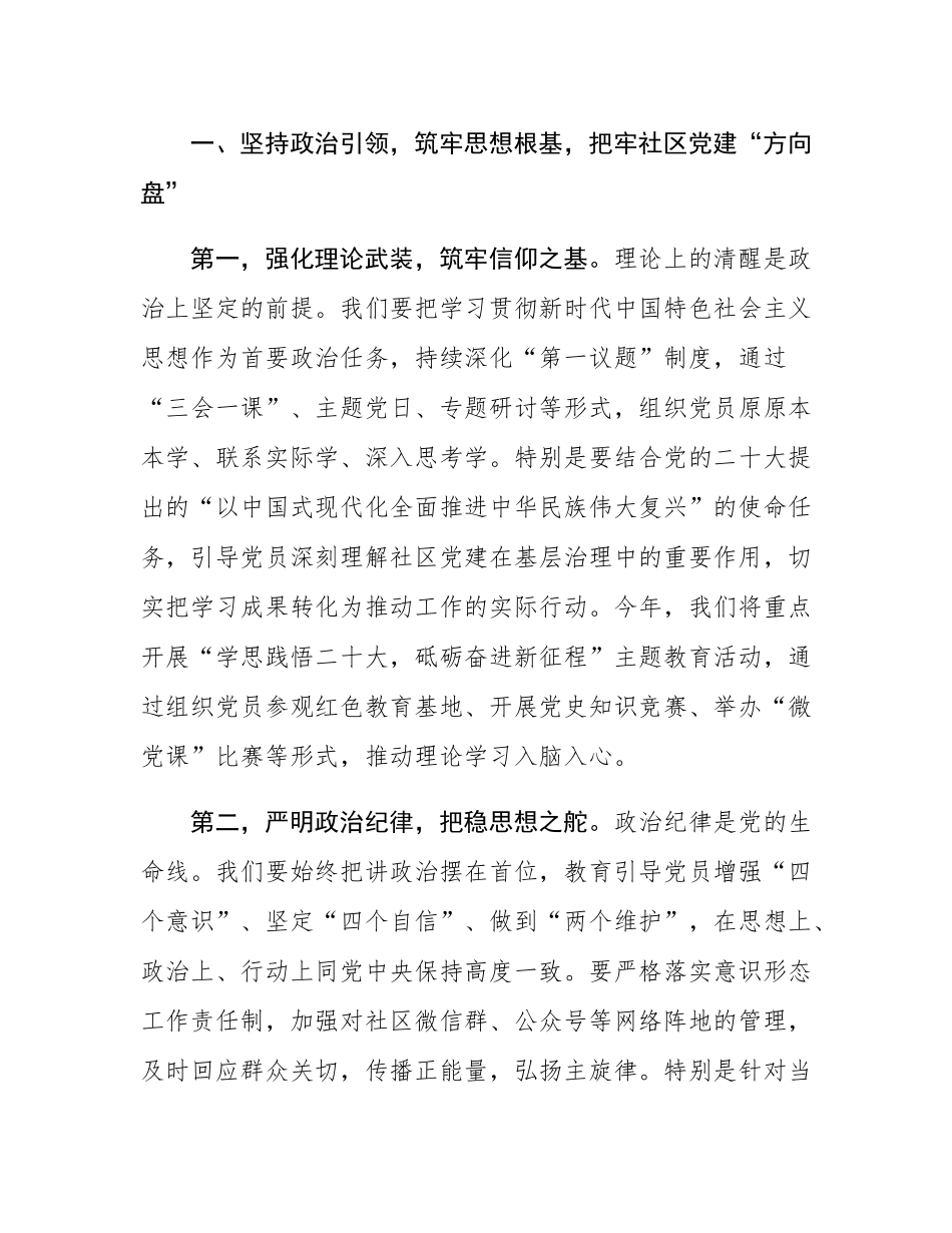 社区党支部书记在 2025 年社区党建工作动员会上的讲话.docx_第2页