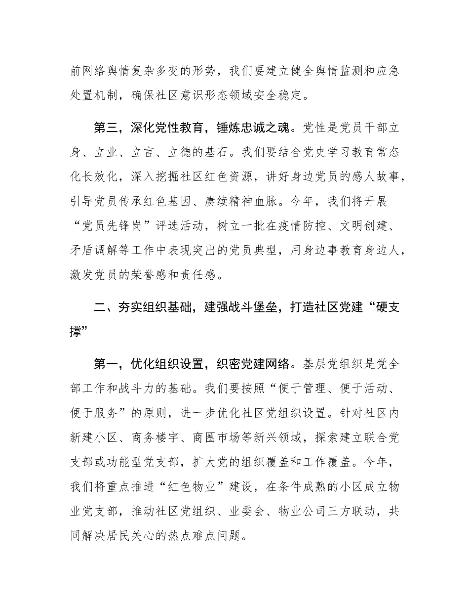 社区党支部书记在 2025 年社区党建工作动员会上的讲话.docx_第3页