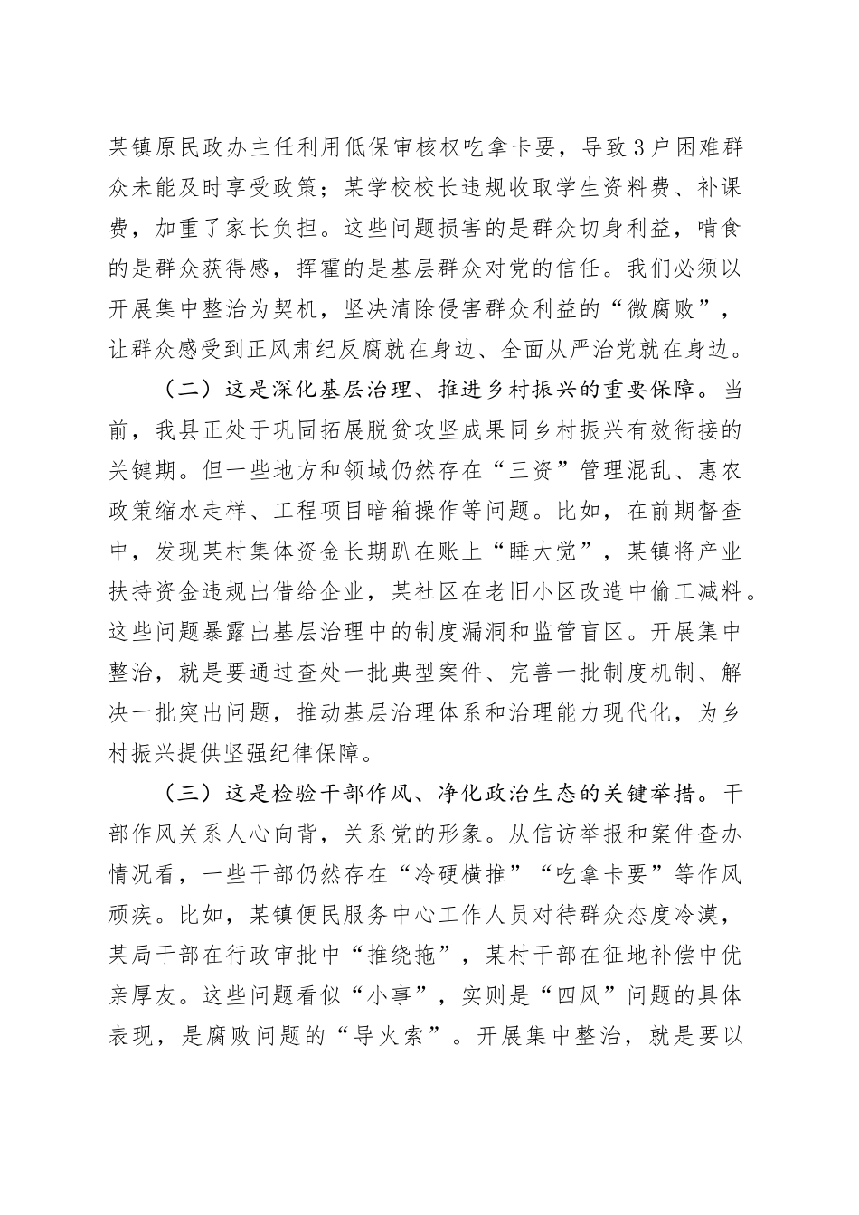县委书记在群众身边不正之风和腐败问题集中整治工作调度会上的讲话.docx_第2页