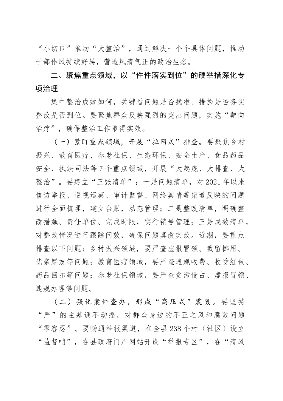 县委书记在群众身边不正之风和腐败问题集中整治工作调度会上的讲话.docx_第3页