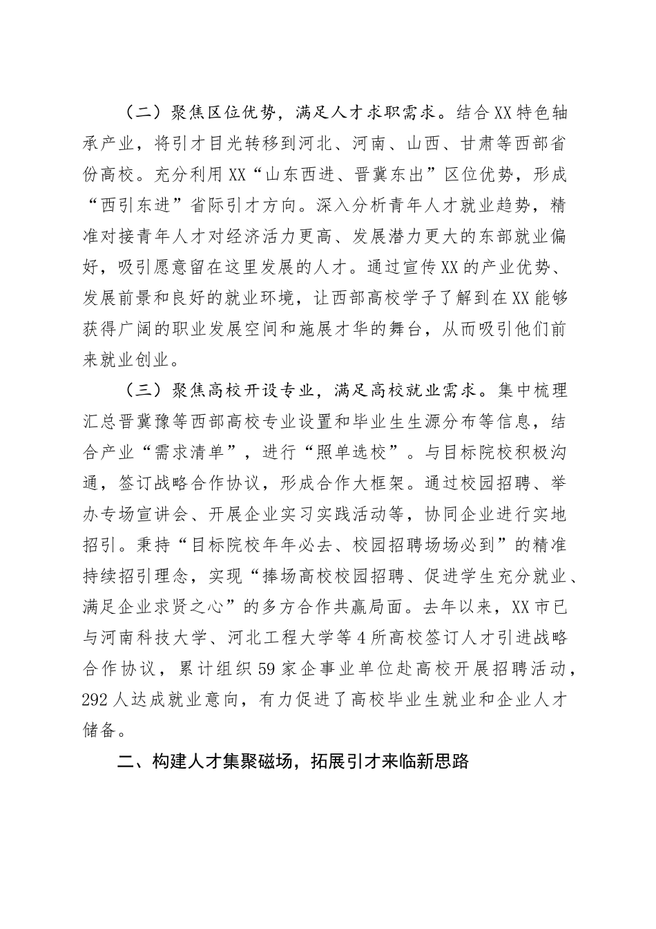 在2025年全市深化“政企校”融合工作推进会上的汇报发言.docx_第2页