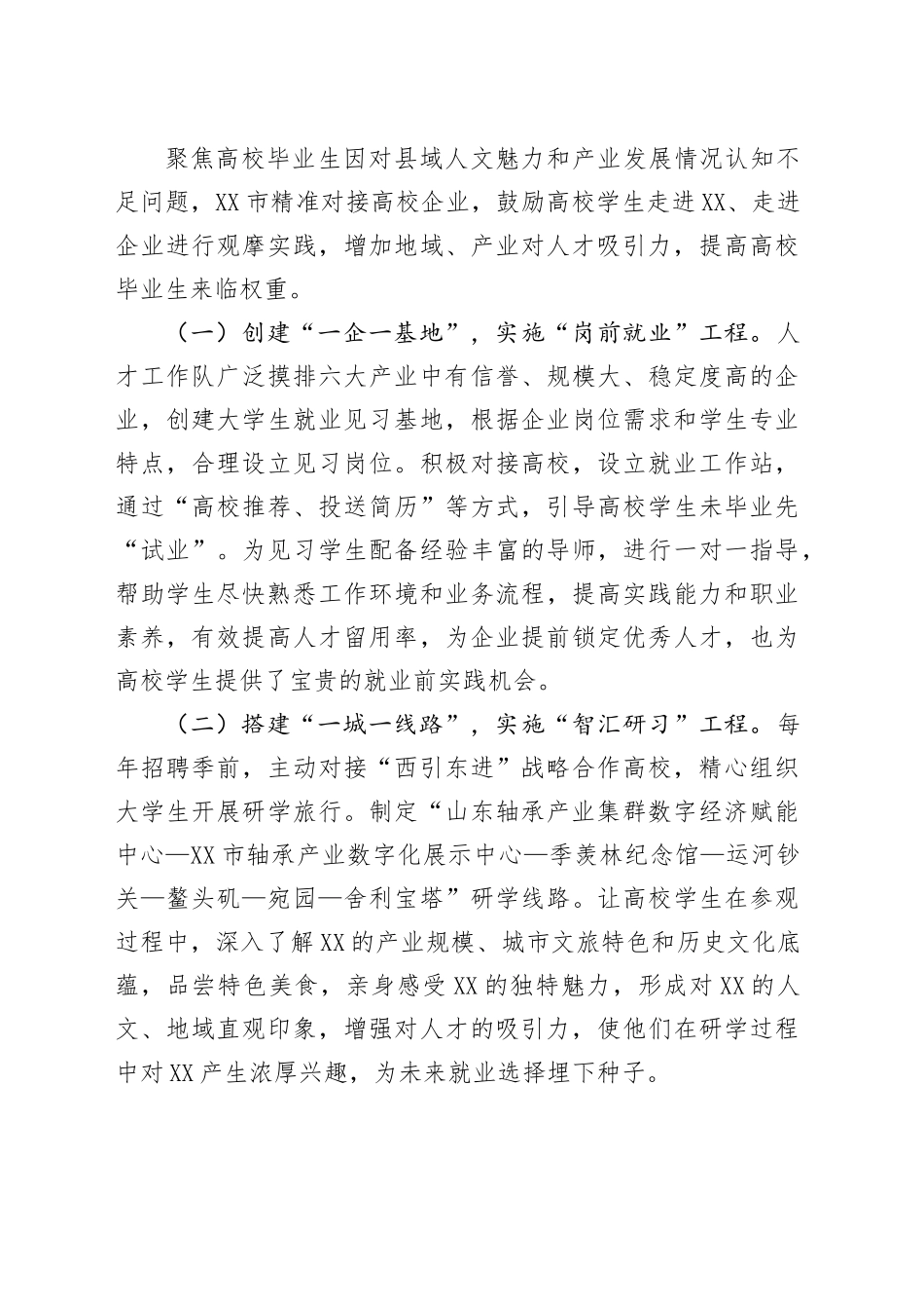 在2025年全市深化“政企校”融合工作推进会上的汇报发言.docx_第3页