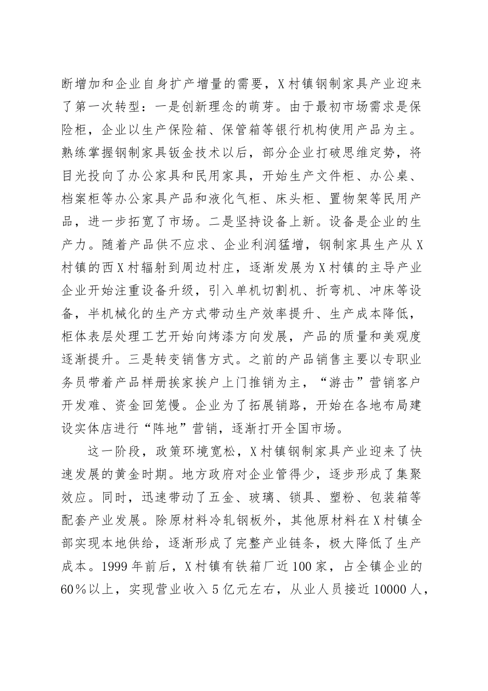 关于X村镇钢制家具产业转型发展情况的调研报告.docx_第2页