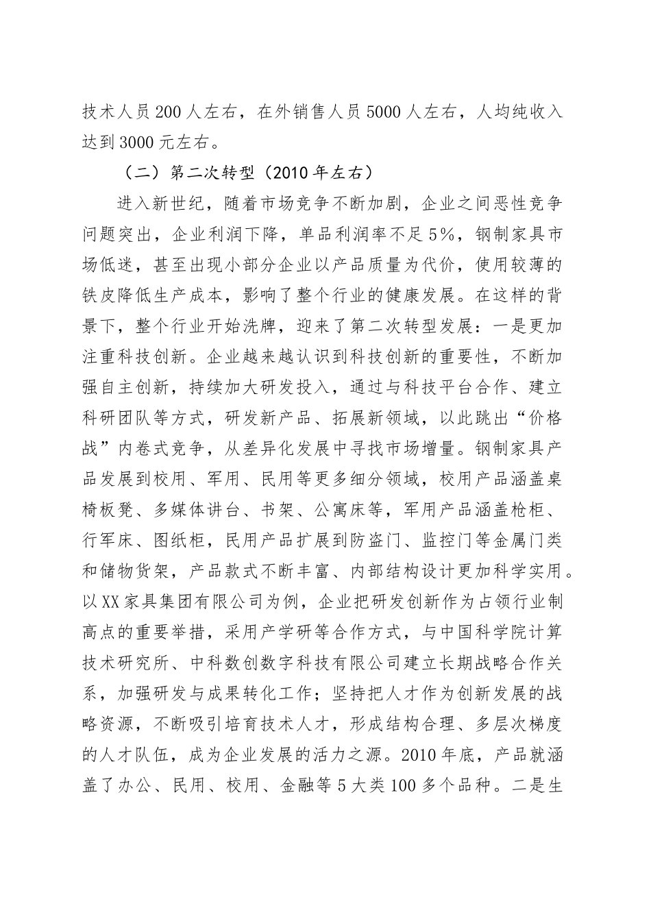 关于X村镇钢制家具产业转型发展情况的调研报告.docx_第3页