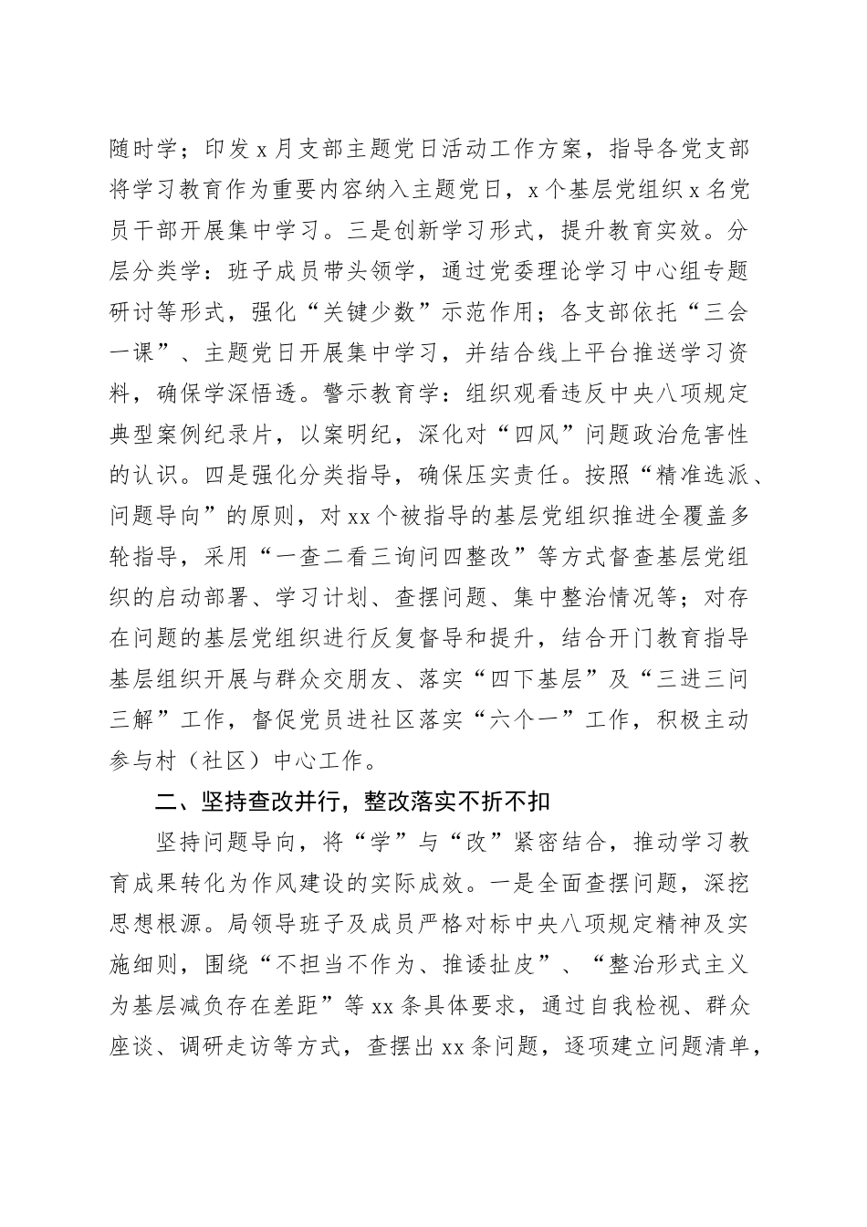 Xx单位深入贯彻中八规精神学习教育工作情况阶段性总结报告.docx_第2页