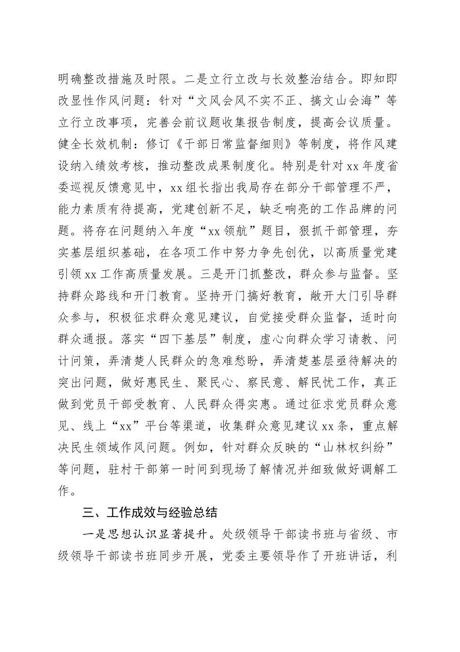 Xx单位深入贯彻中八规精神学习教育工作情况阶段性总结报告.docx_第3页