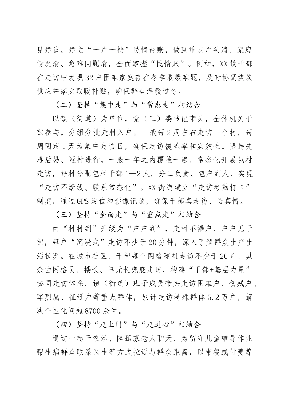 关于创新推行“上门问事、下沉议事、一线办事”工作机制的实施情况报告.docx_第2页