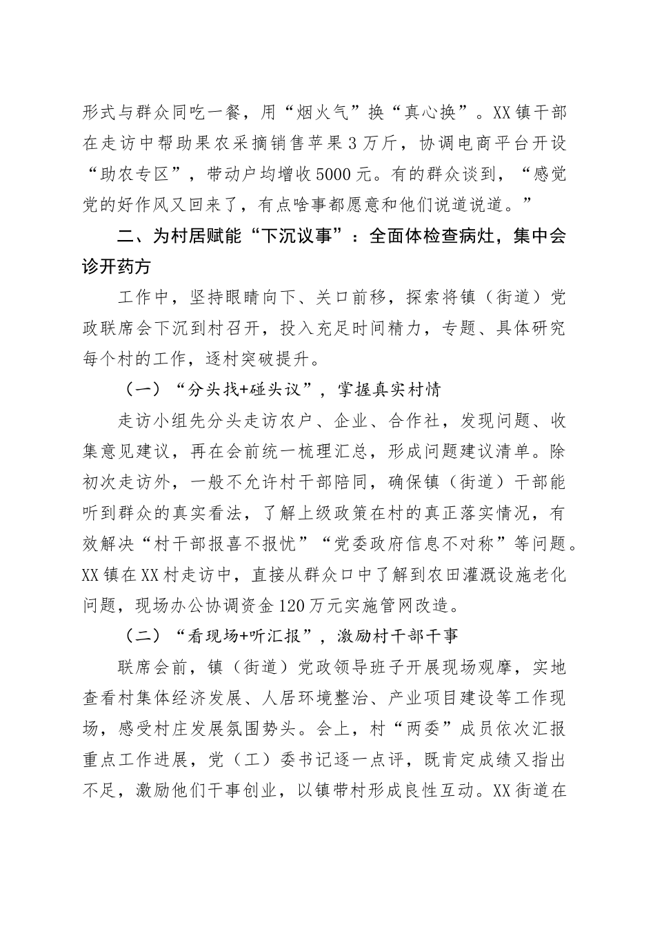关于创新推行“上门问事、下沉议事、一线办事”工作机制的实施情况报告.docx_第3页