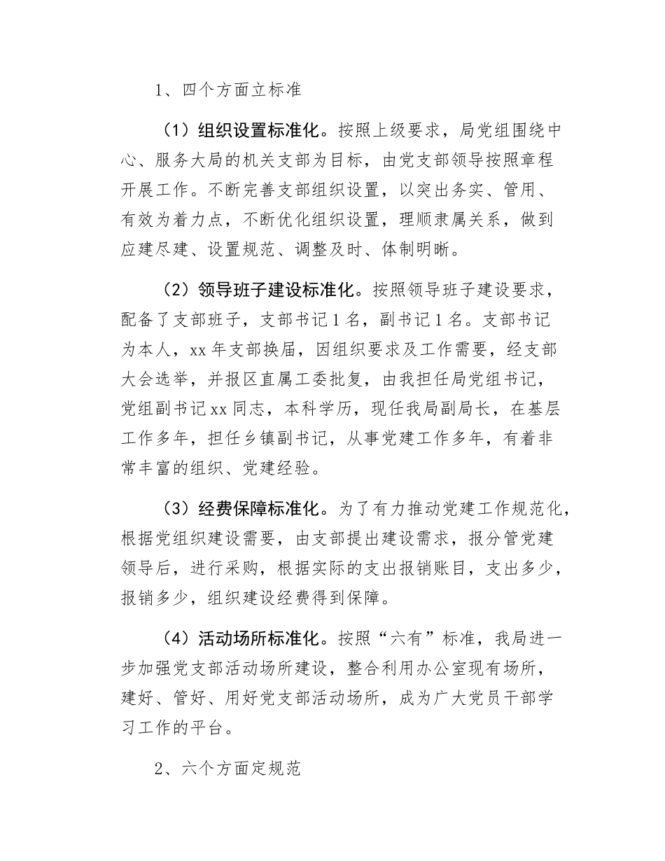xx单位党组书记2024年度抓基层党建工作述职报告.docx_第2页