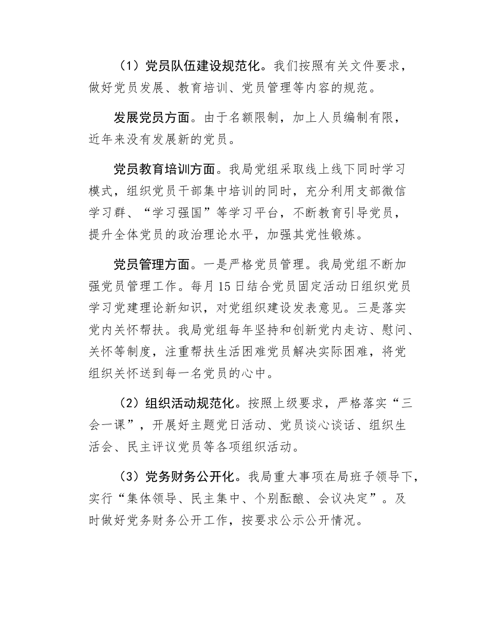 xx单位党组书记2024年度抓基层党建工作述职报告.docx_第3页